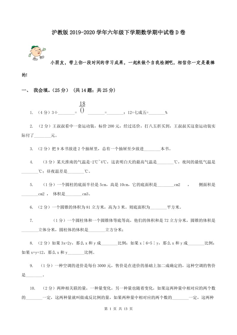 沪教版2019-2020学年六年级下学期数学期中试卷D卷.doc_第1页