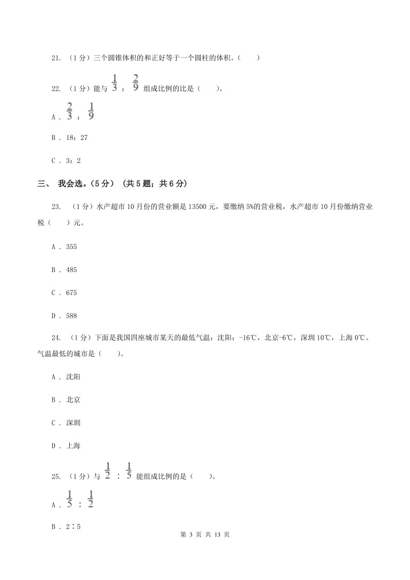 沪教版2019-2020学年六年级下学期数学期中试卷D卷.doc_第3页