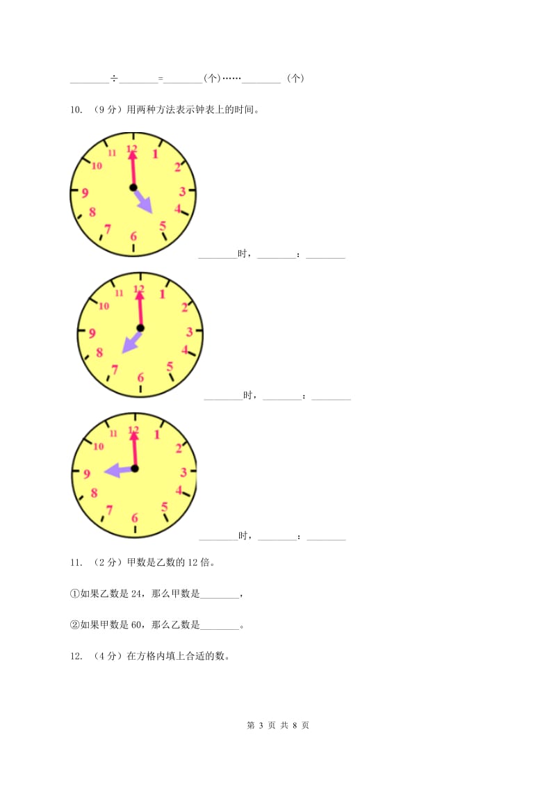 北师大版2019-2020学年三年级上学期数学期中考试试卷B卷.doc_第3页