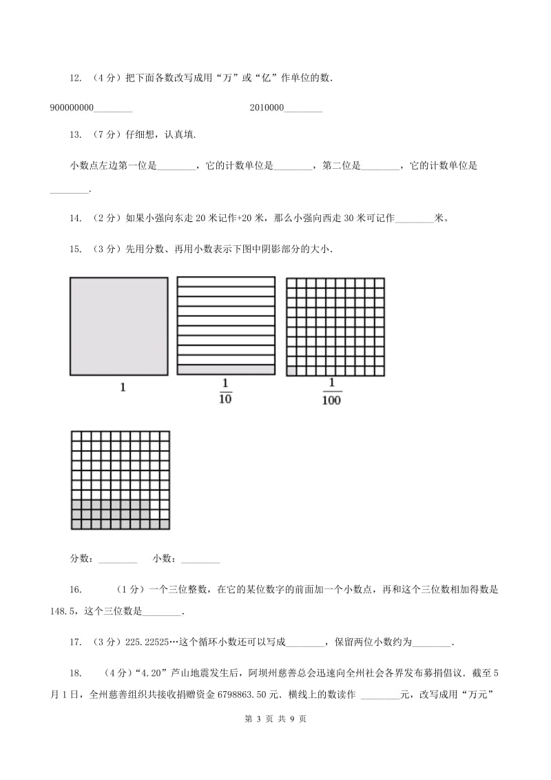 北师大版备战2020年小升初数学专题一：数与代数--整数与小数（II ）卷.doc_第3页