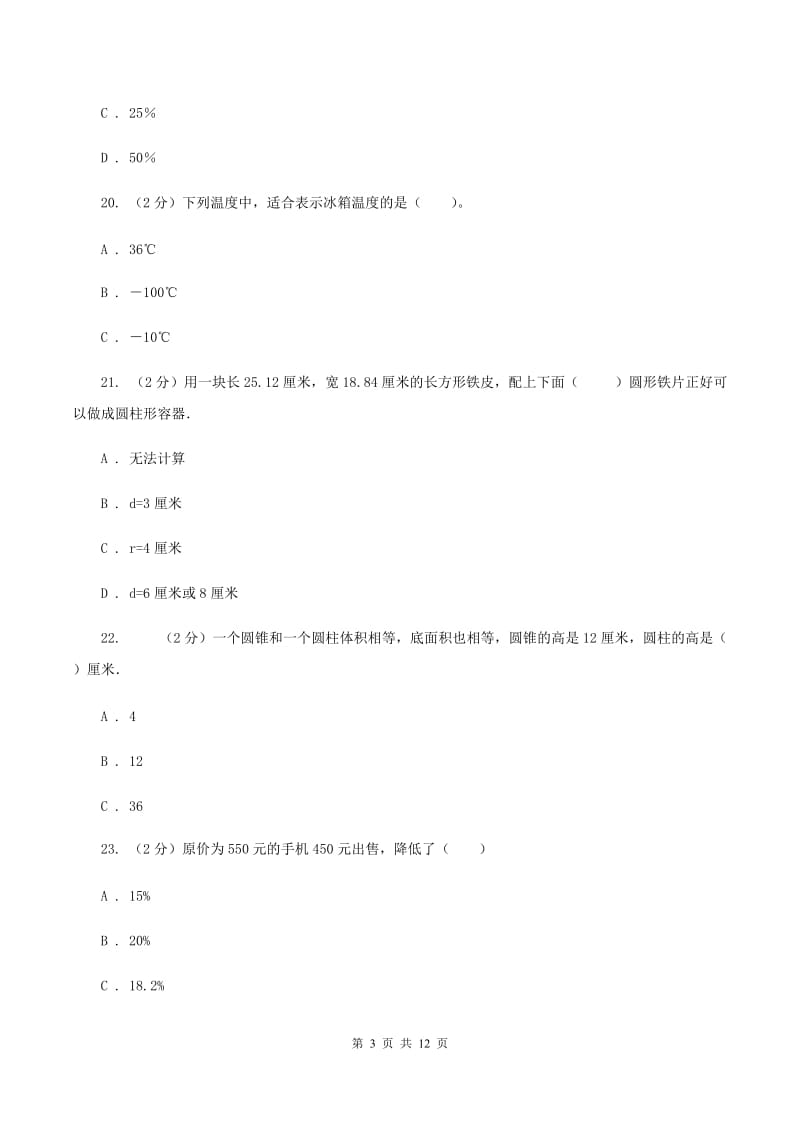 江西版六年级下学期期中数学试卷（I）卷.doc_第3页