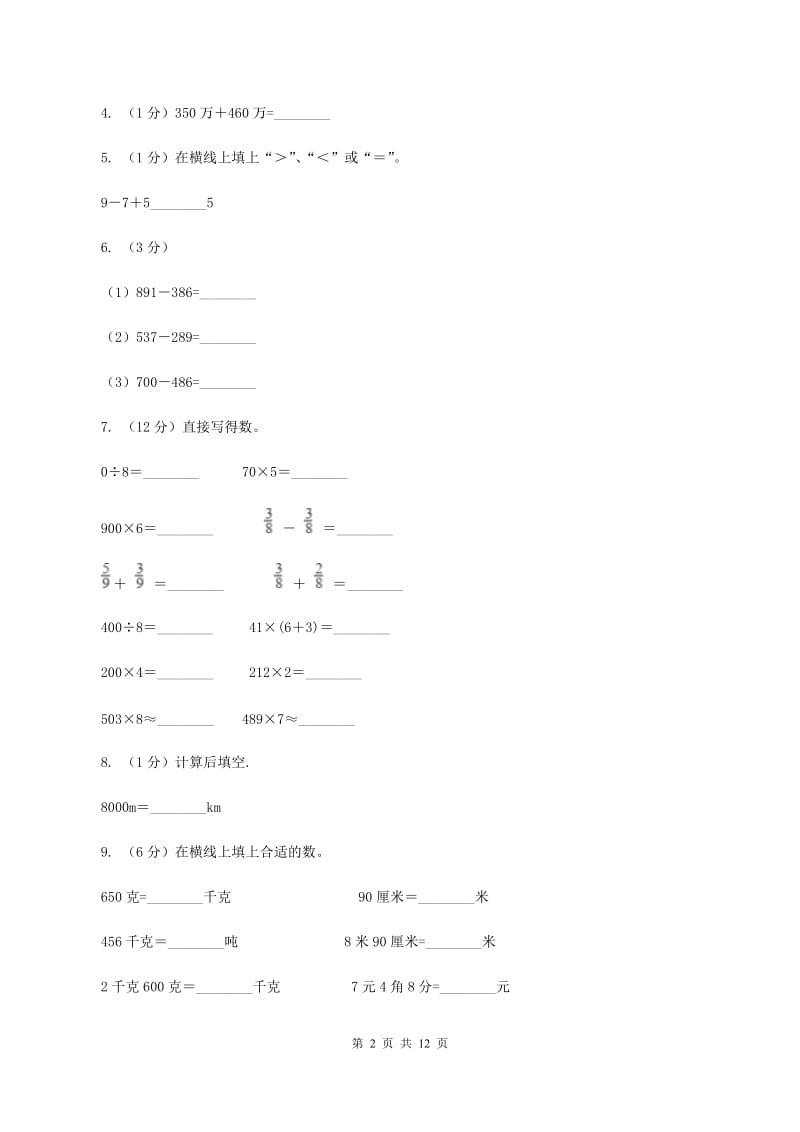 人教版2019-2020学年三年级上学期数学月考考试试卷（II ）卷.doc_第2页