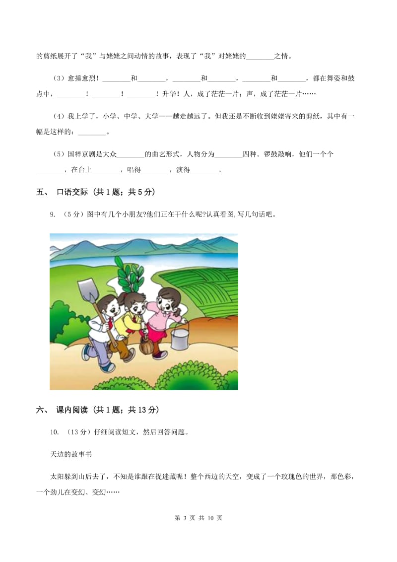 苏教版小学语文六年级上学期第三单元达标测试卷（II ）卷.doc_第3页