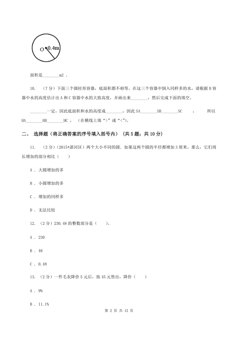 冀教版2020年小升初数学试题C卷.doc_第2页