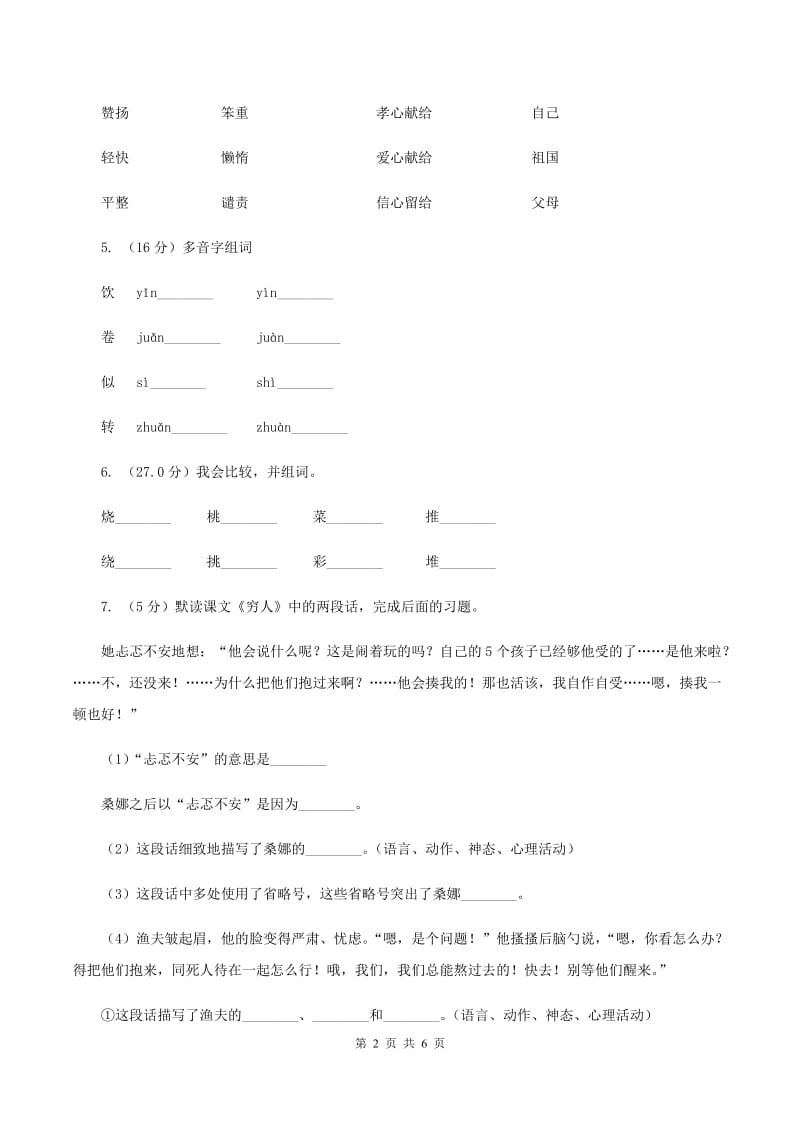 人教统编版2019-2020学年一年级上学期语文期中检测试卷B卷.doc_第2页