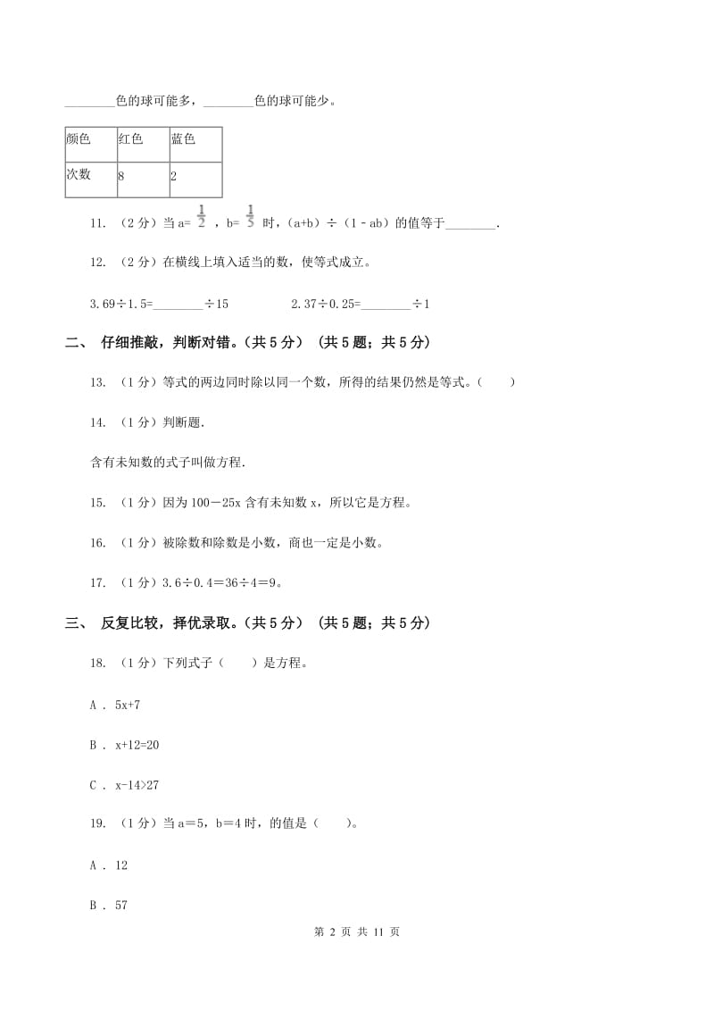 青岛版2019-2020学年五年级上学期数学12月月考试卷（I）卷.doc_第2页