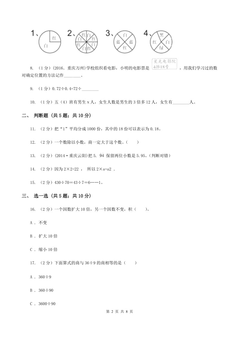 北师大版五年级上学期期中数学试卷C卷.doc_第2页