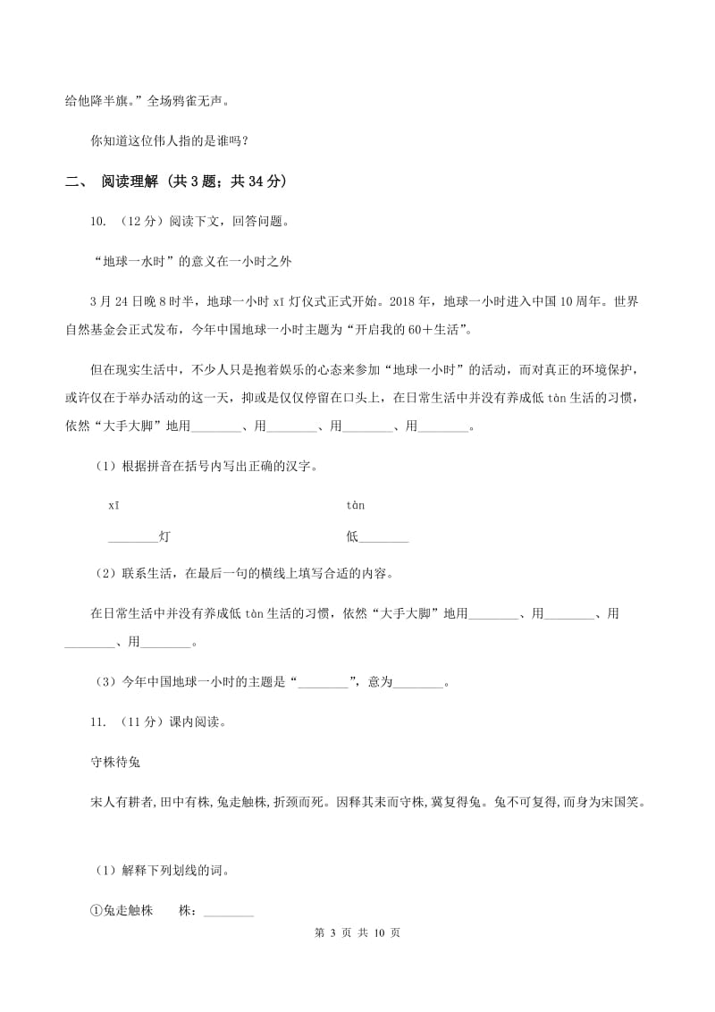 浙教版2020年名校小升初语文模拟试卷（二）C卷.doc_第3页