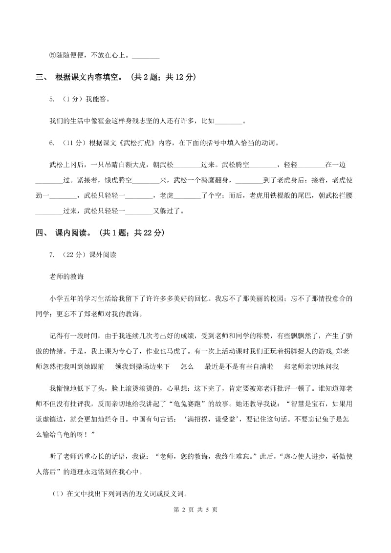 北师大版语文四年级上册《爱我中华》同步练习B卷.doc_第2页