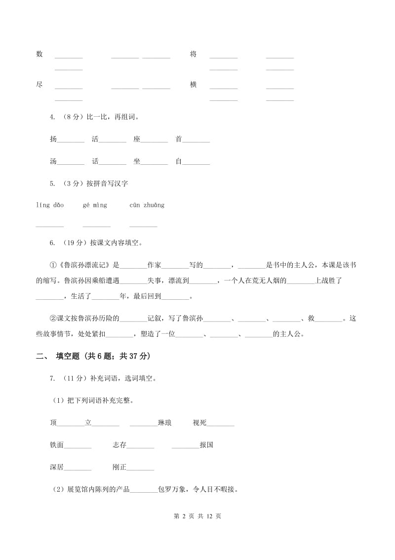 苏教版小学语文一年级下册 第五单元 19 三个小伙伴同步练习（I）卷.doc_第2页