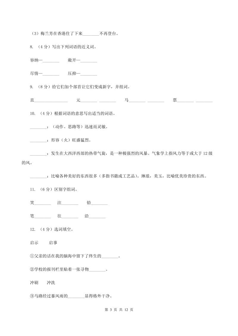 苏教版小学语文一年级下册 第五单元 19 三个小伙伴同步练习（I）卷.doc_第3页