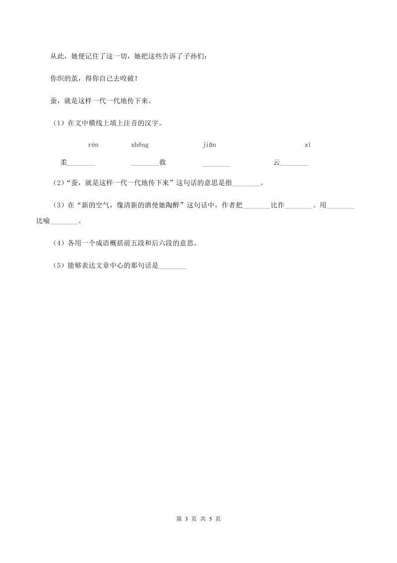 语文版2019-2020学年五年级上册语文第六单元第27课《我是猫》同步练习（I）卷.doc_第3页