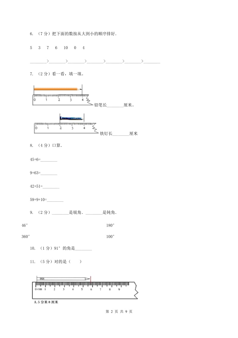 人教版2019-2020学年二年级上学期数学第三次月考试卷 C卷.doc_第2页