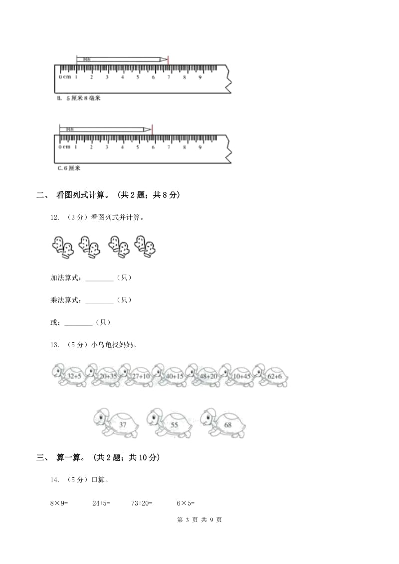 人教版2019-2020学年二年级上学期数学第三次月考试卷 C卷.doc_第3页