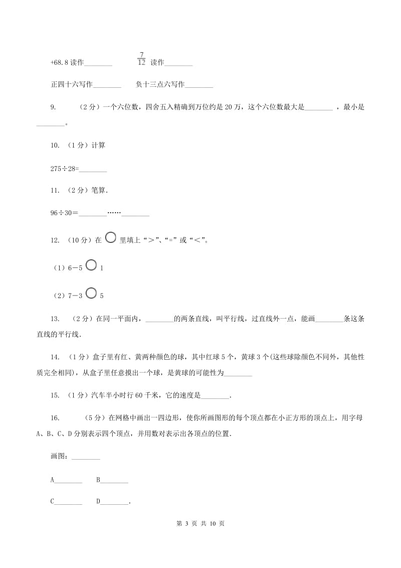 人教统编版2019-2020四年级上学期数学综合素养阳光评价试题（期末）（I）卷.doc_第3页