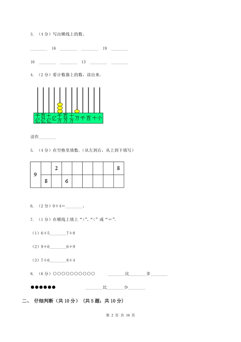 苏教版2019-2020学年一年级上学期数学期末试卷D卷.doc_第2页