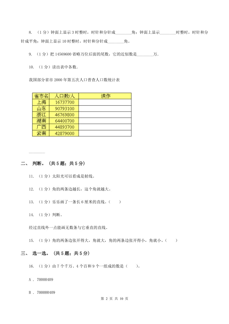 北师大版四年级数学上册期中测试卷（A）A卷.doc_第2页