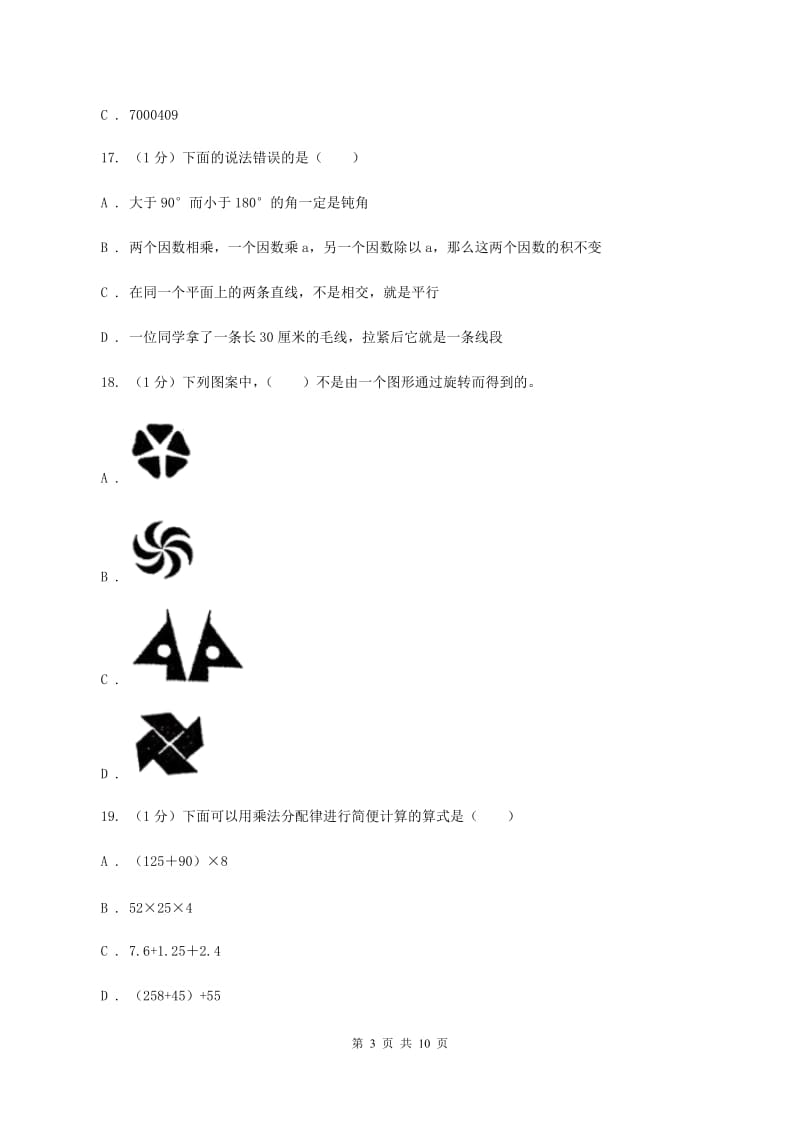 北师大版四年级数学上册期中测试卷（A）A卷.doc_第3页