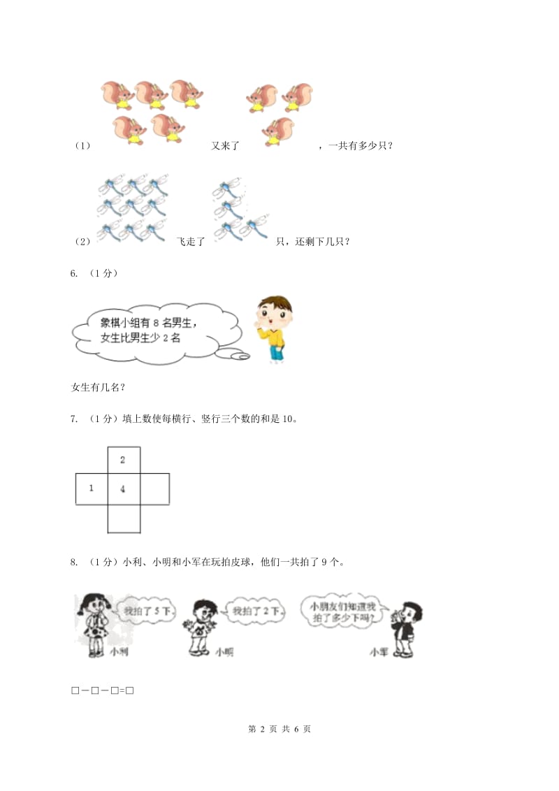 北师大版数学一年级上册第三单元第七课时 可爱的企鹅 同步测试D卷.doc_第2页