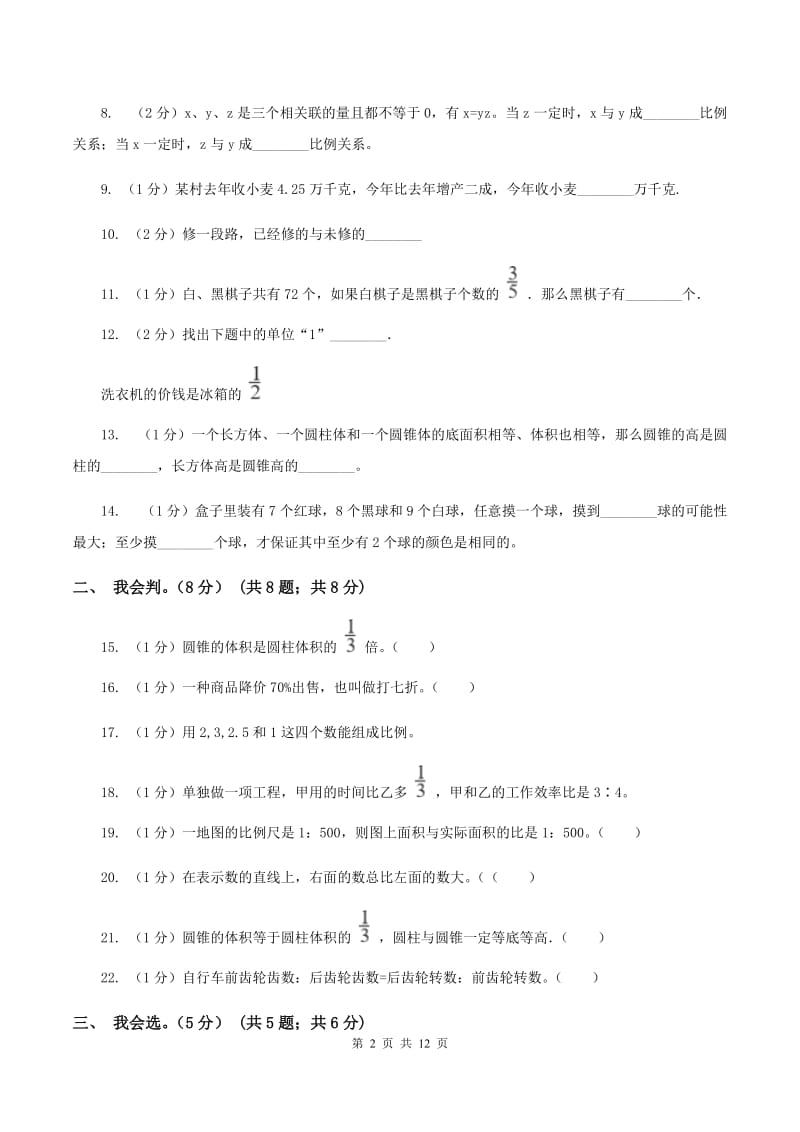 西师大版2019-2020学年六年级下学期数学期中试卷（I）卷.doc_第2页