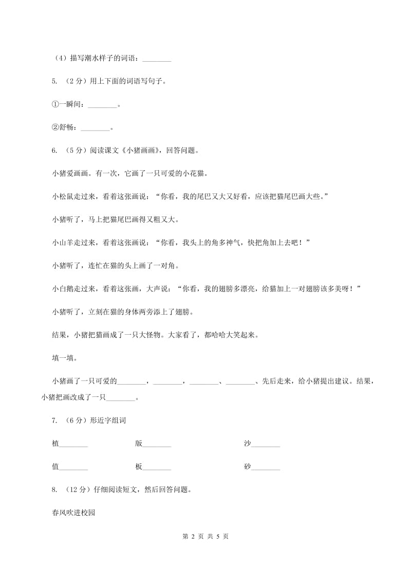 北师大版小学语文一年级下册3.2插秧同步练习A卷.doc_第2页