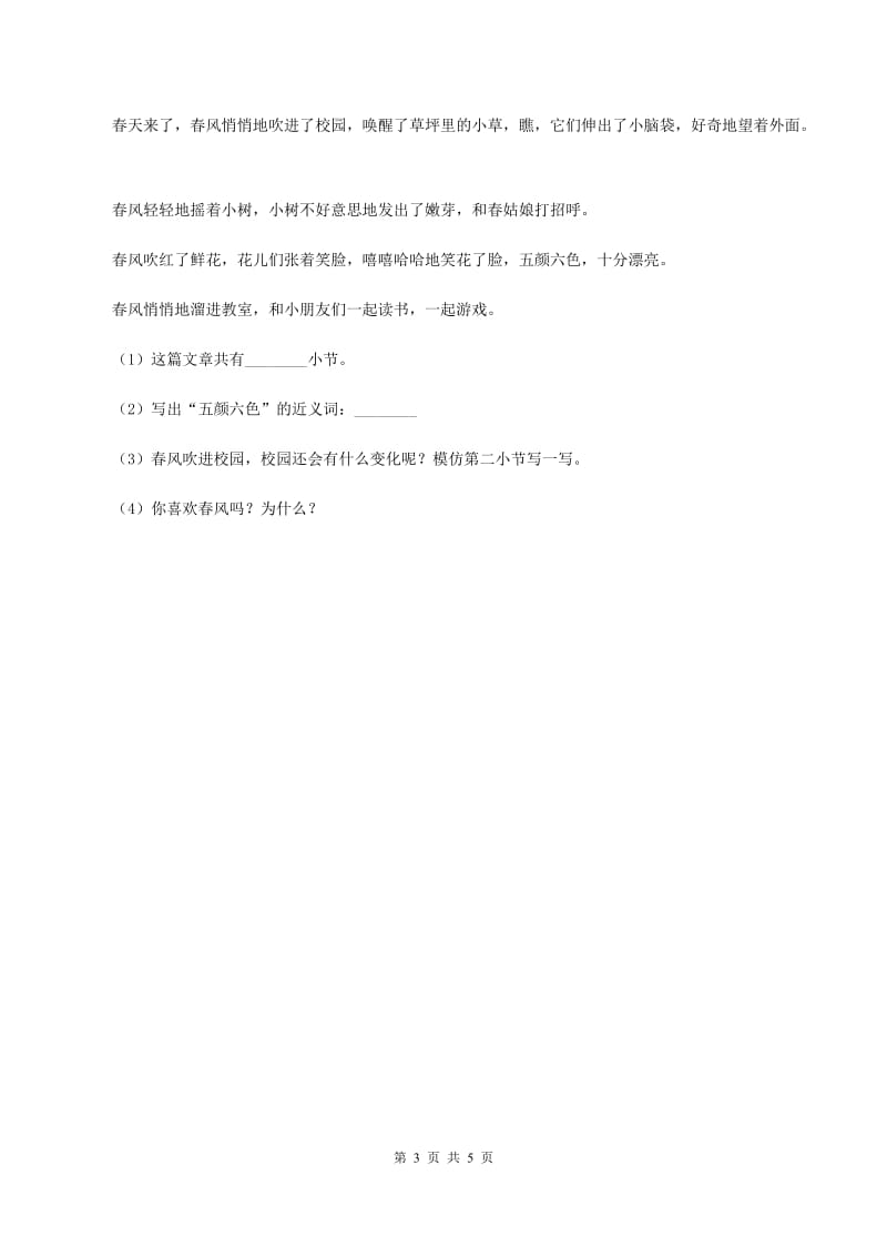 北师大版小学语文一年级下册3.2插秧同步练习A卷.doc_第3页