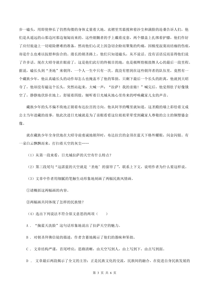 人教版（新课程标准）五年级下册语文期末复习测试卷（三）（I）卷.doc_第3页