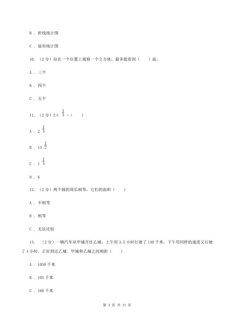 人教版2019-2020学年六年级上学期数学教学质量检测D卷.doc_第3页