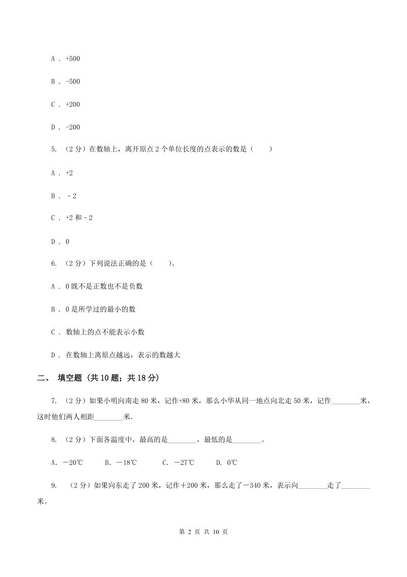 冀教版2019-2020学年六年级上学期小升初模拟试卷B卷.doc_第2页