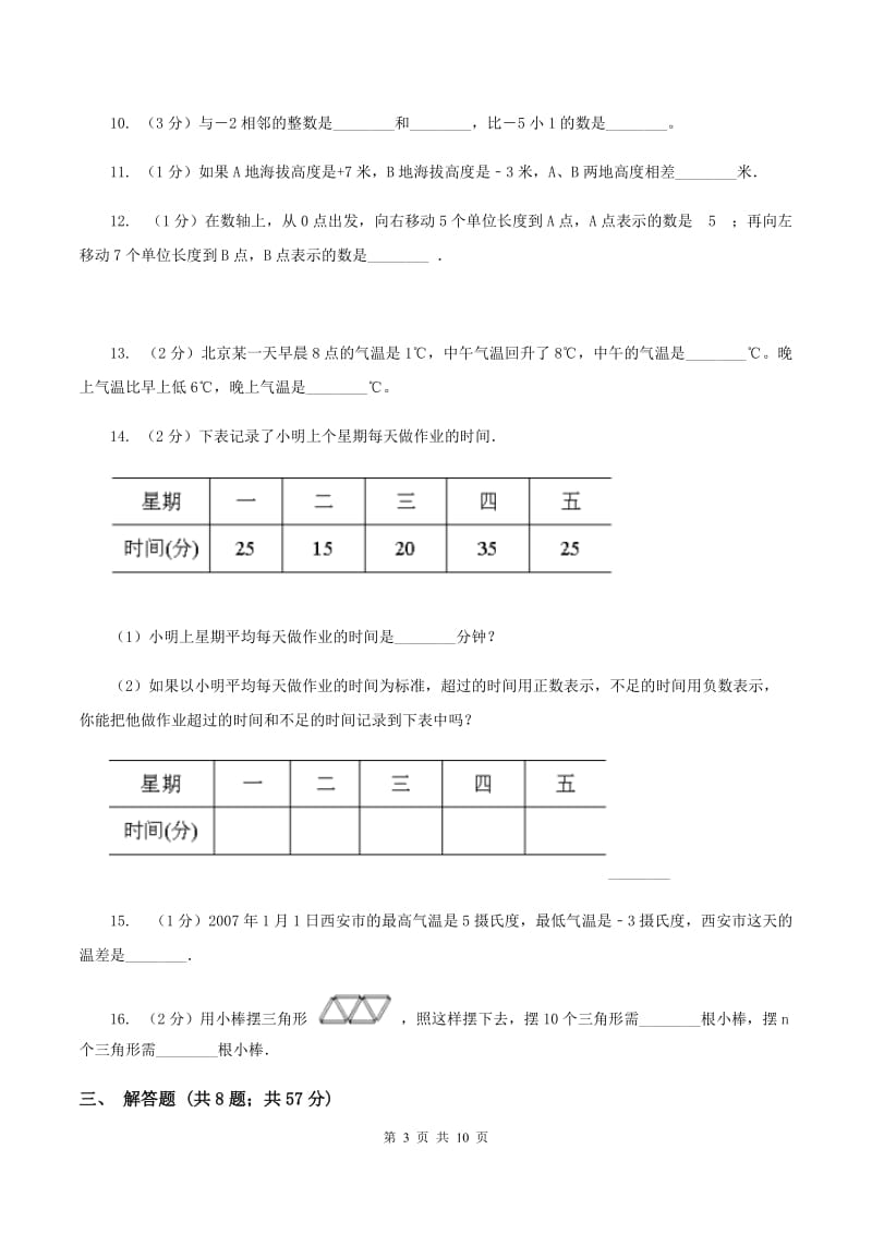 冀教版2019-2020学年六年级上学期小升初模拟试卷B卷.doc_第3页