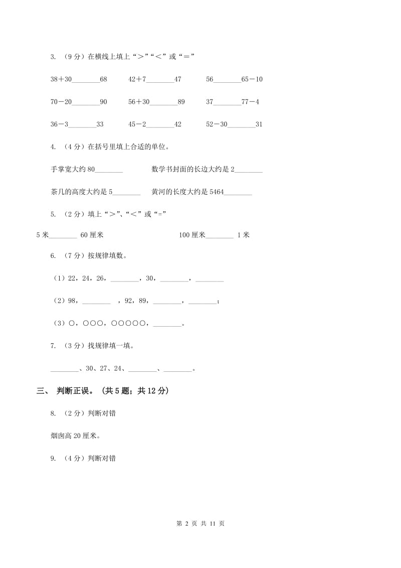 青岛版2019-2020学年二年级上学期数学期中考试试卷B卷.doc_第2页