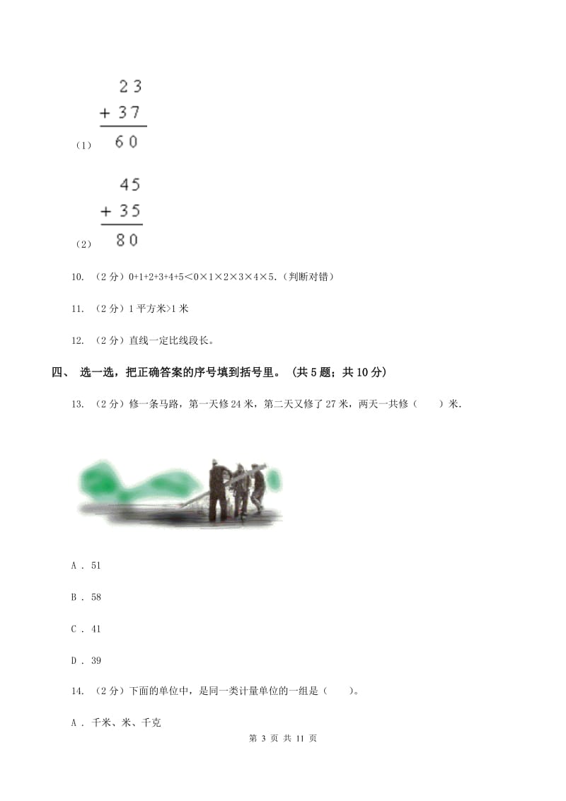 青岛版2019-2020学年二年级上学期数学期中考试试卷B卷.doc_第3页