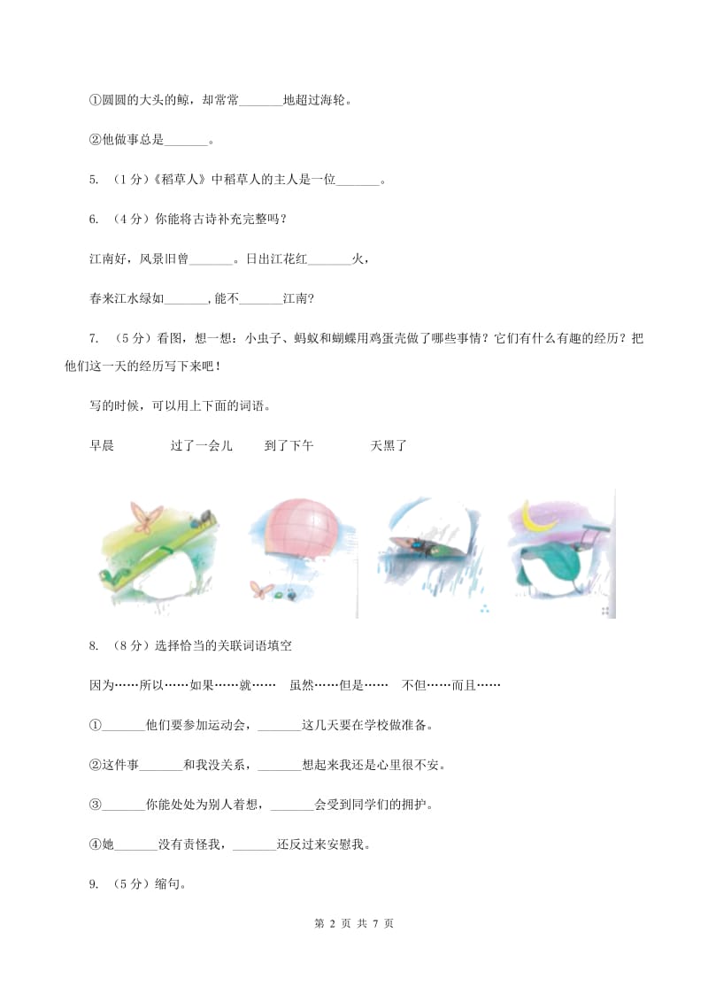 西师大版2020年小升初语文模拟试卷（二）（II ）卷.doc_第2页