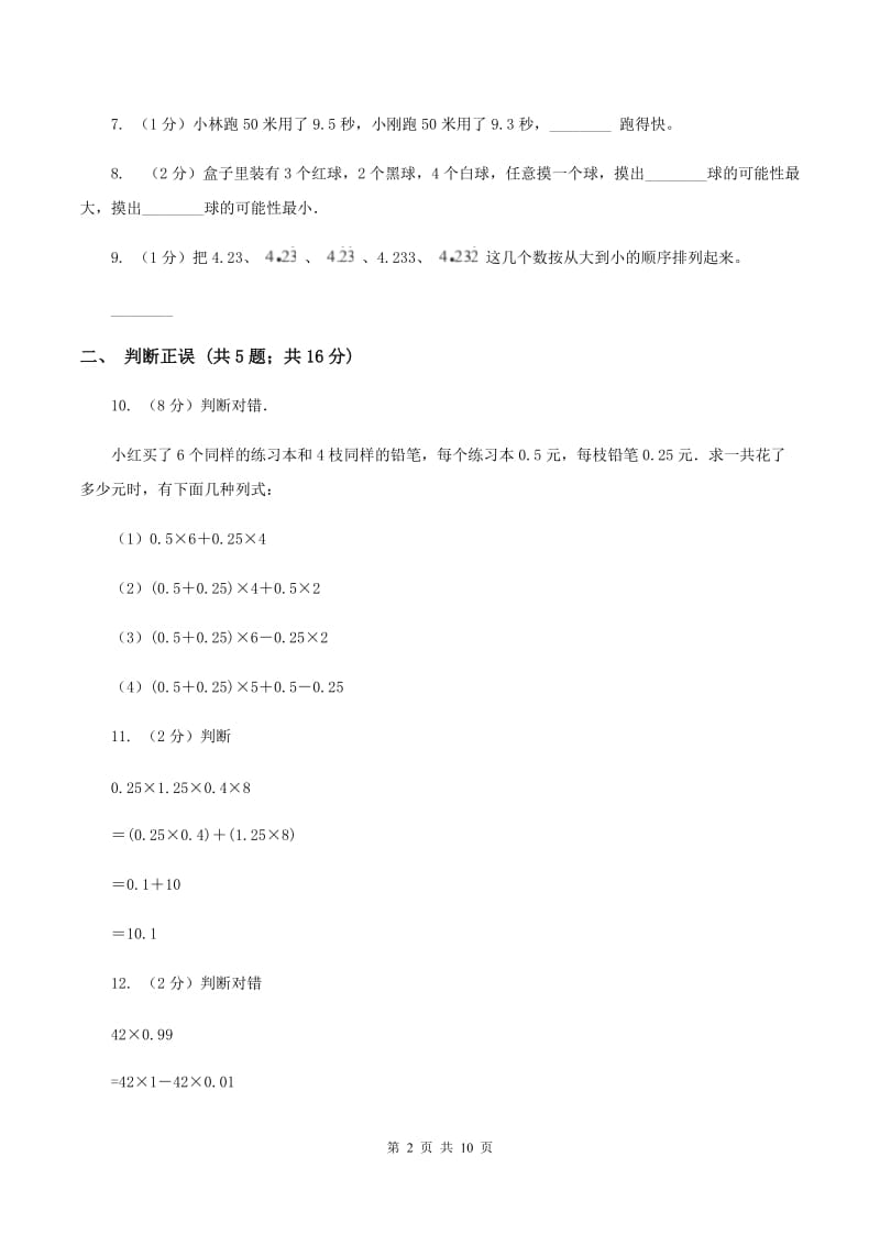 江西版2019-2020学年五年级上学期数学期中考试试卷B卷.doc_第2页