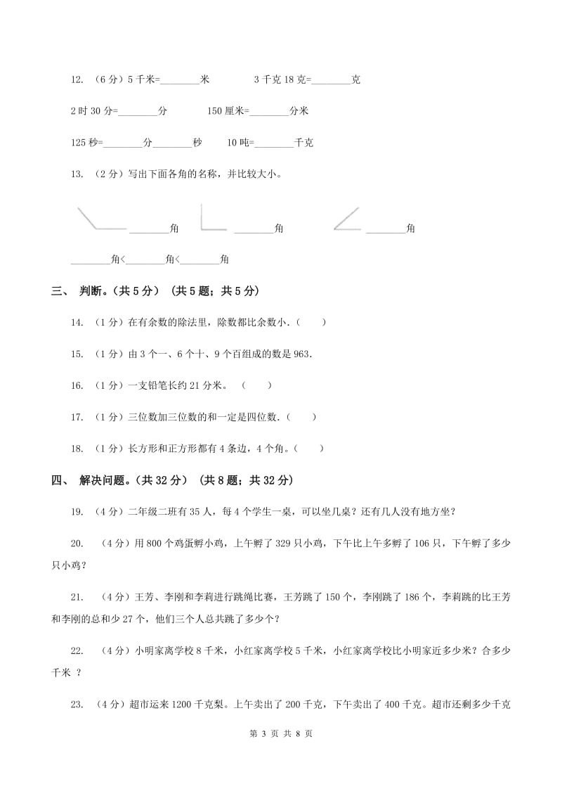 新人教版2019-2020学年二年级下学期数学期末试卷A卷.doc_第3页