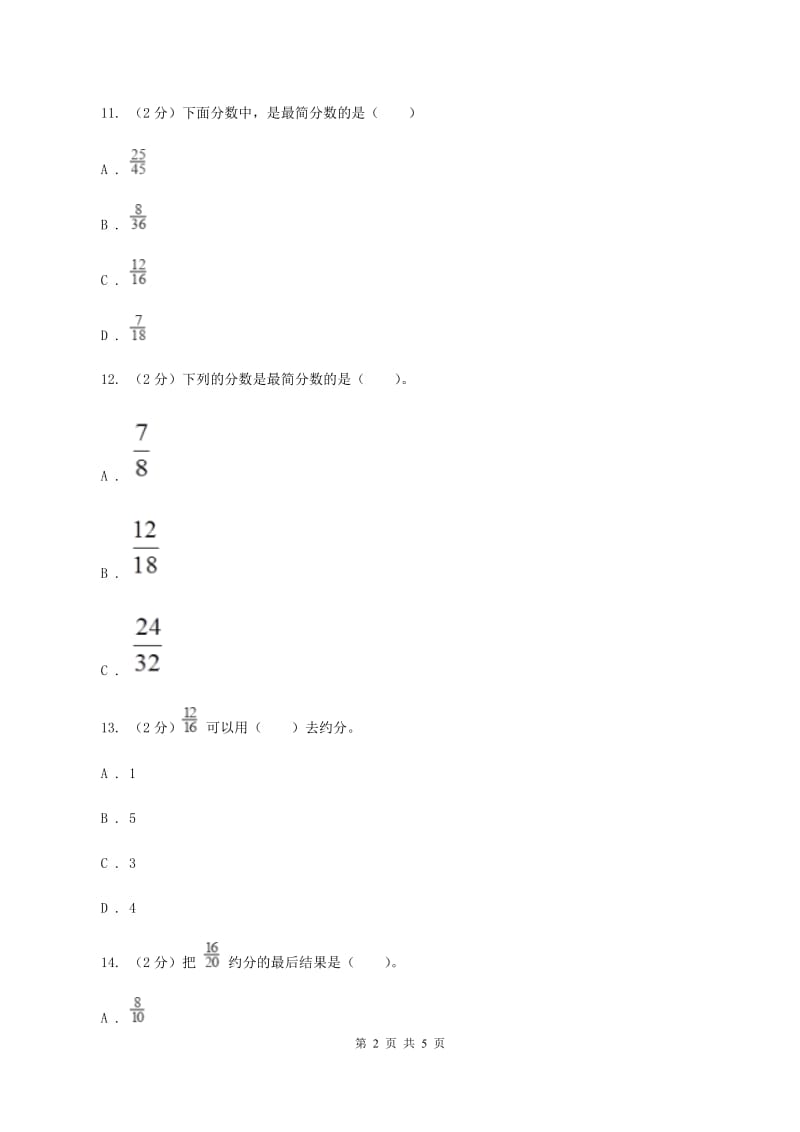 北师大版数学五年级上册 第五单元第七课时约分 同步测试C卷.doc_第2页