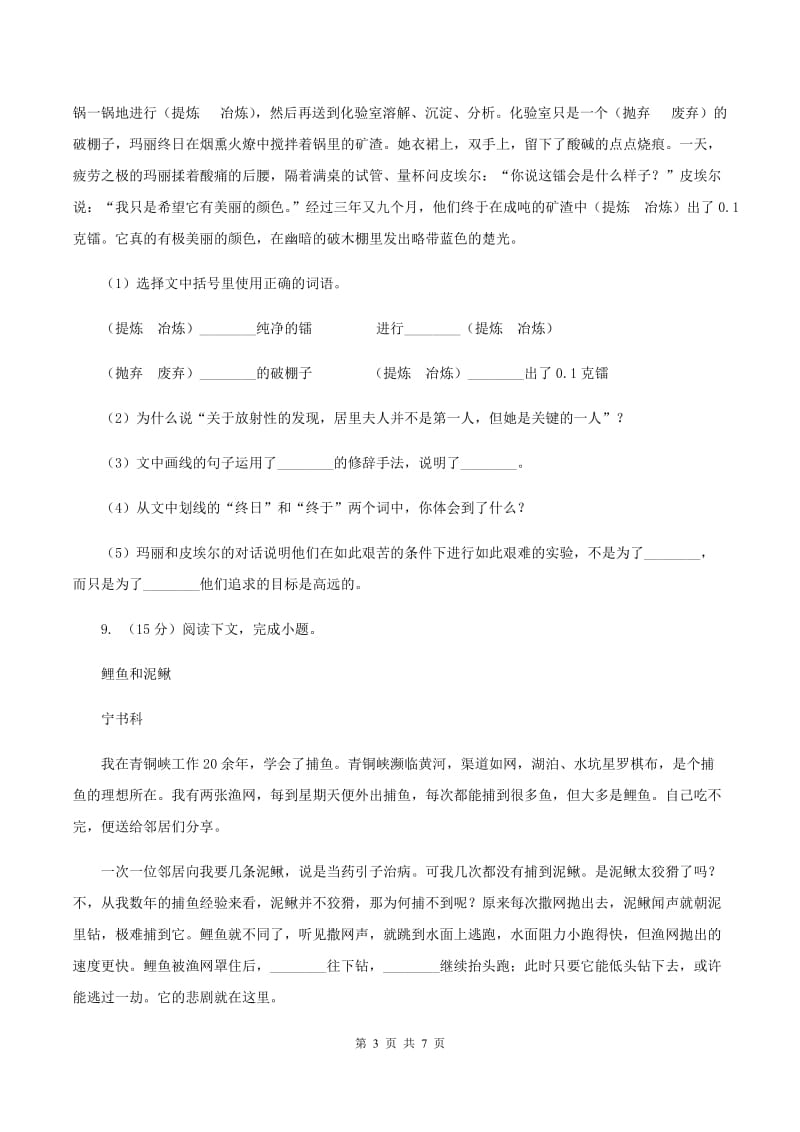 北师大版2019-2020学年六年级上学期语文期中试卷C卷.doc_第3页