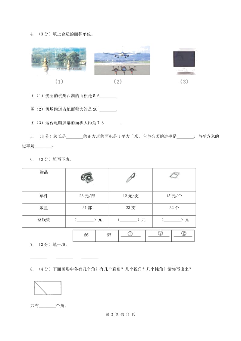 青岛版2019-2020学年四年级上学期数学期中考试试卷（II ）卷.doc_第2页