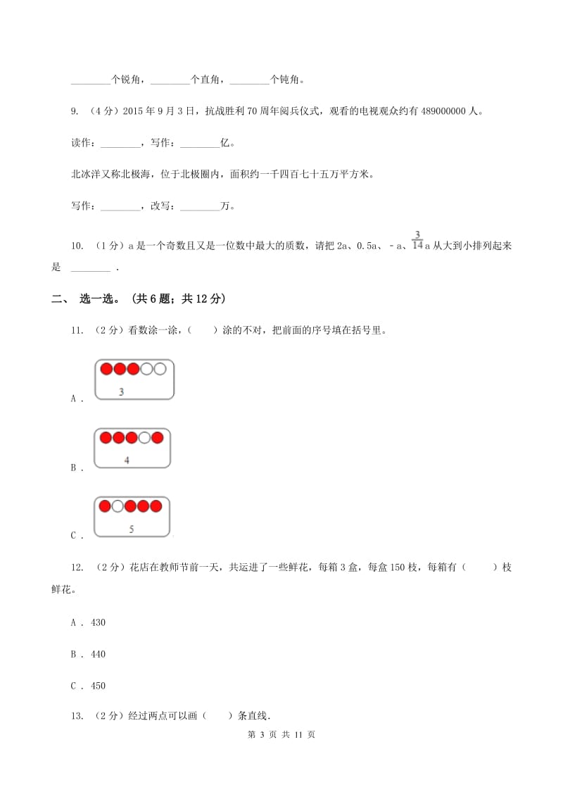 青岛版2019-2020学年四年级上学期数学期中考试试卷（II ）卷.doc_第3页