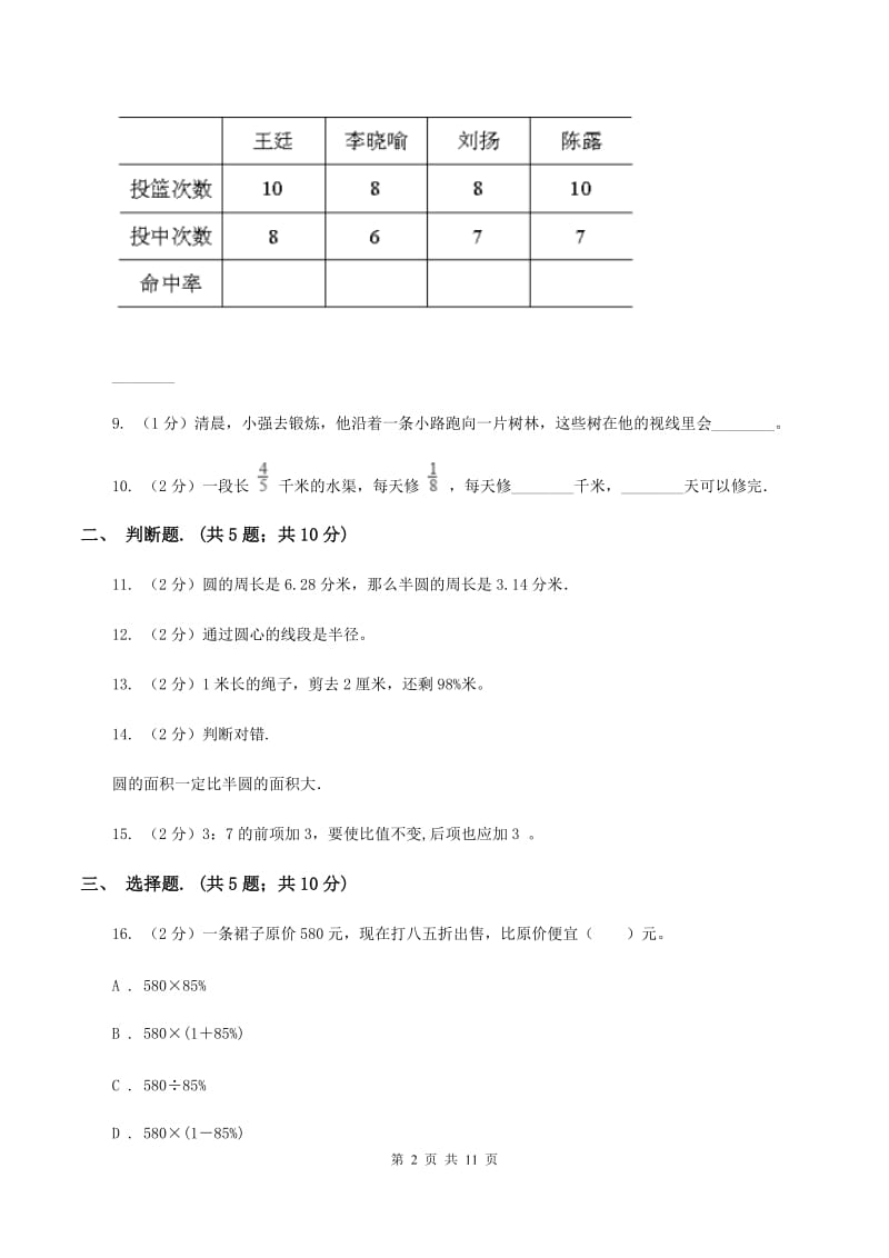 西师大版2019-2020学年上学期六年级数学期末试卷B卷.doc_第2页