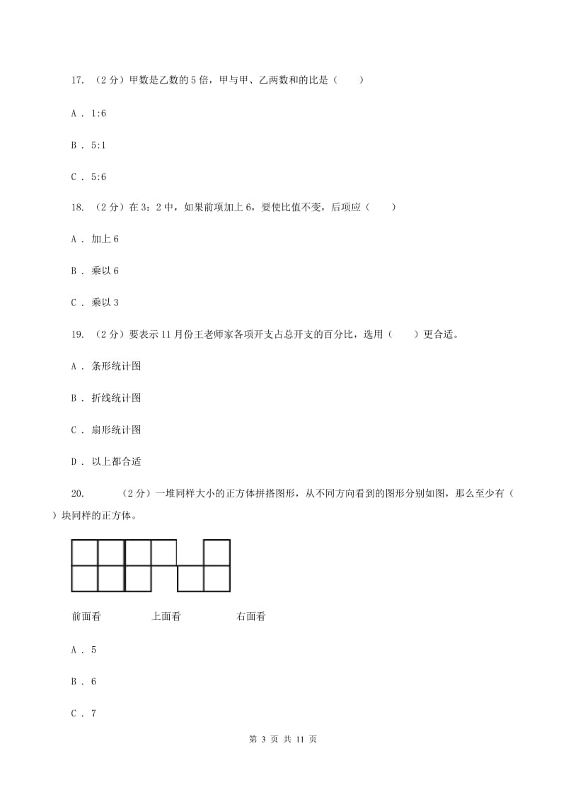 西师大版2019-2020学年上学期六年级数学期末试卷B卷.doc_第3页