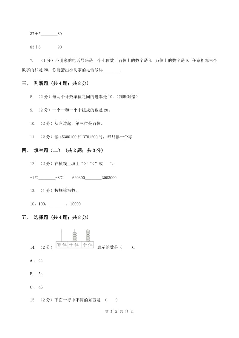 北师大版小学数学一年级下册 总复习A卷.doc_第2页