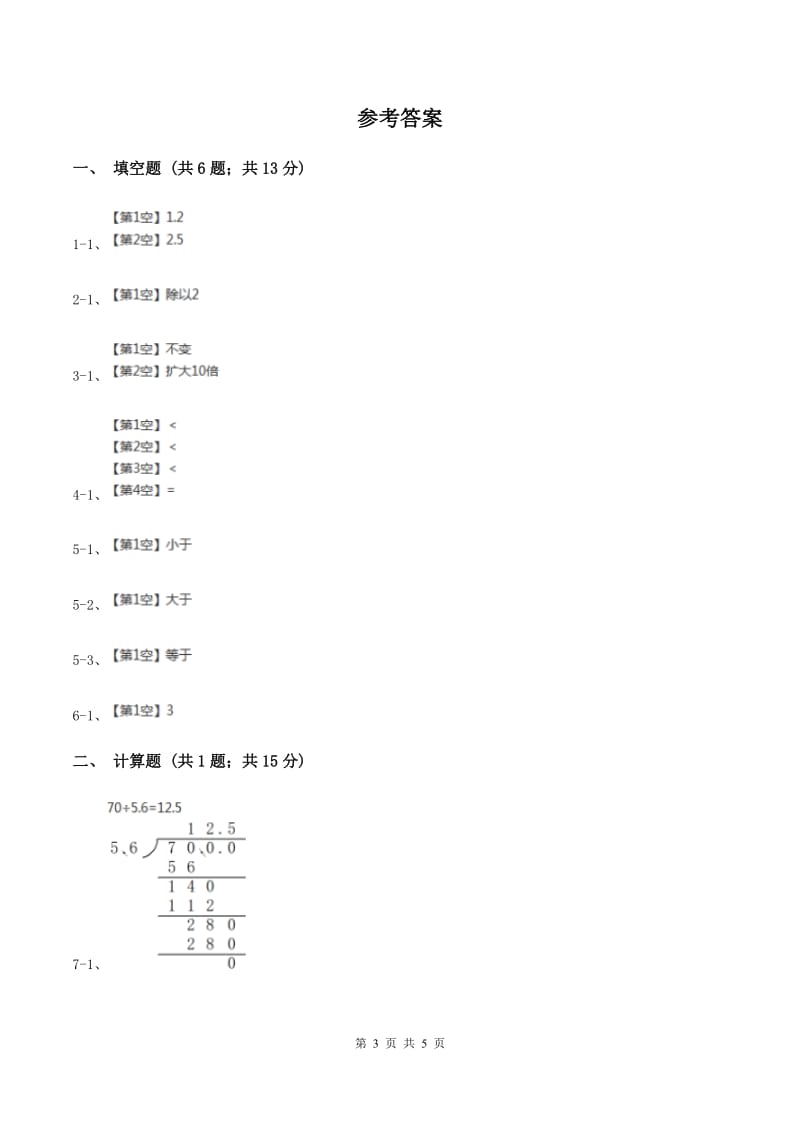 人教版数学五年级上册第三单元第二课时 一个数除以小数 同步测试B卷.doc_第3页