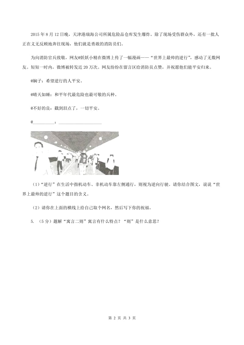 部编版小学语文一年级下册 5.17 动物王国开大会 同步练习A卷.doc_第2页