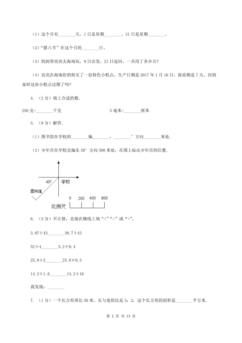 人教统编版2019-2020学年三年级下学期数学期末考试试卷C卷.doc_第2页