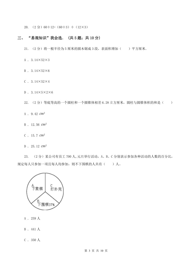 人教统编版六年级下学期期中数学试卷（II ）卷.doc_第3页