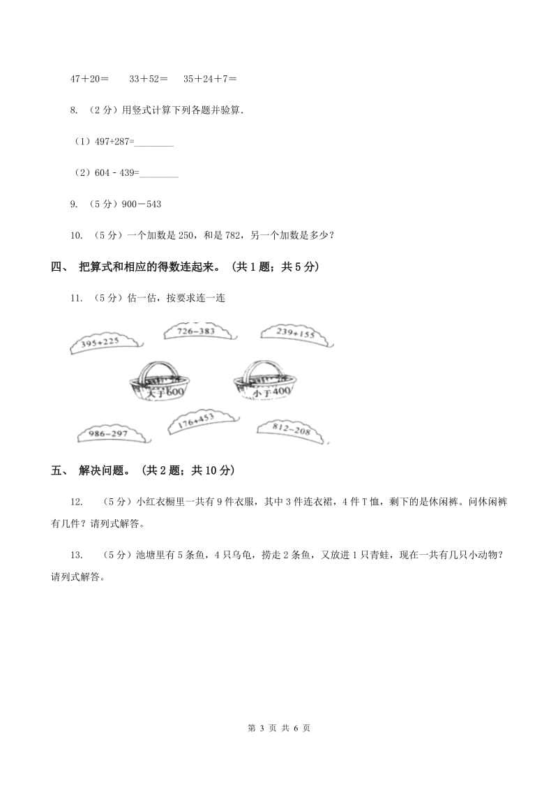 北师大版二年级下册 数学第五单元 第三节《十年的变化》同步练习 （II ）卷.doc_第3页