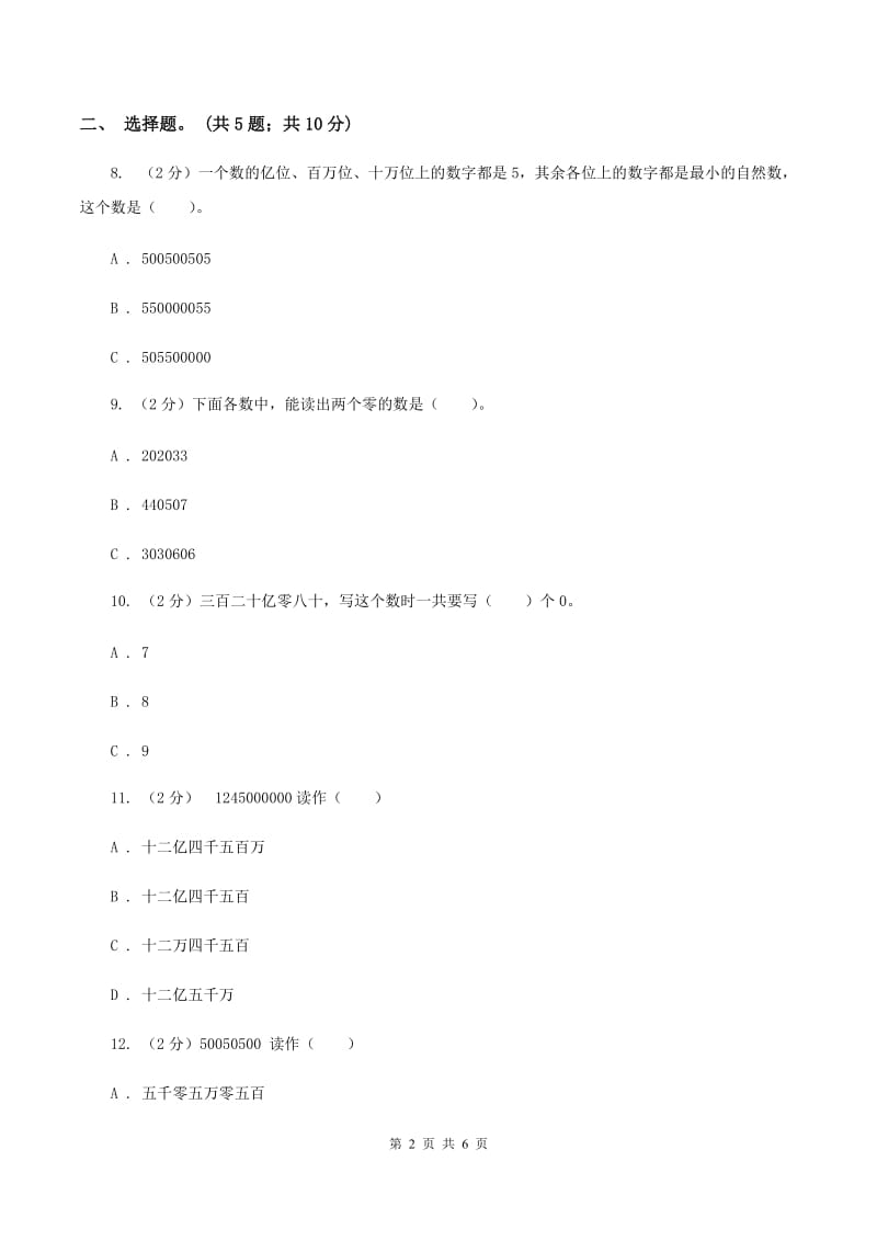 人教版数学四年级上册第一单元第六课时 亿以上数的认识 同步测试（II ）卷.doc_第2页