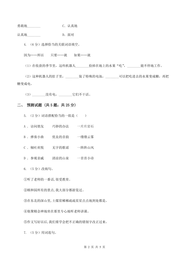 赣南版2020年小升初语文复习专题（十三）口语交际与综合性学习（考题大观）C卷.doc_第2页