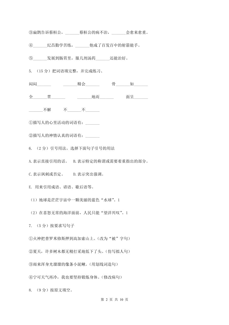 语文S版2019-2020学年小学语文三年级上册第五单元练习卷.doc_第2页